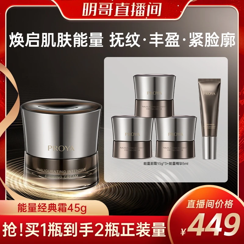 珀莱雅能量面霜抗皱紧致滋养提拉淡纹修护保湿hym