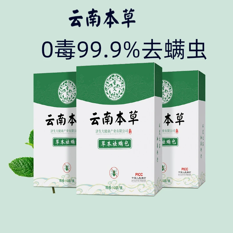 云南本草天然植物除螨包床上用品宿舍学生枕头去螨虫神器螨立净贴