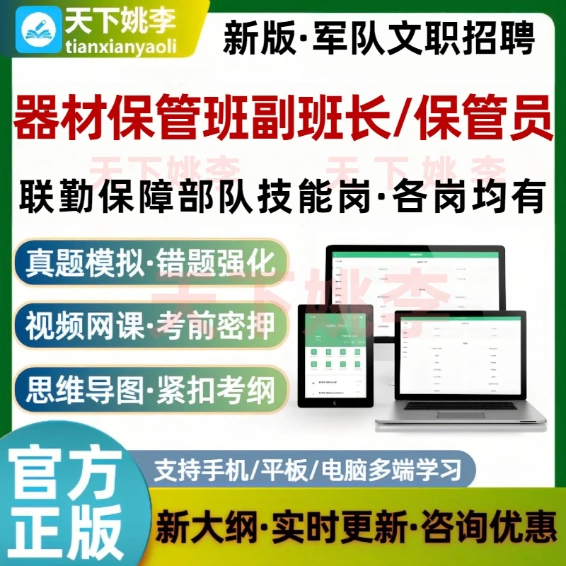 联勤保障部队器材保管员器材保管班副班长考试题库军队文职真题