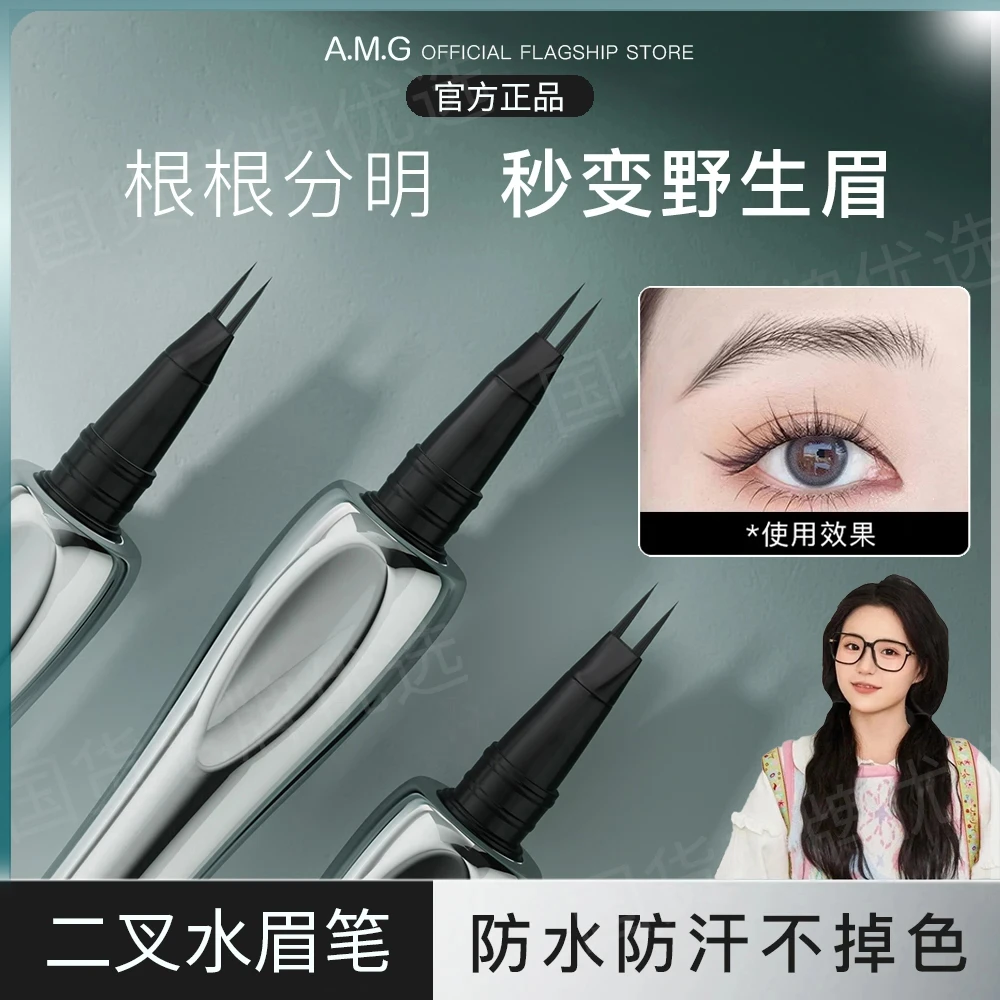 【小鱼海棠推荐】二叉眉笔防水防汗不掉色持久不晕染水眉笔新手化妆