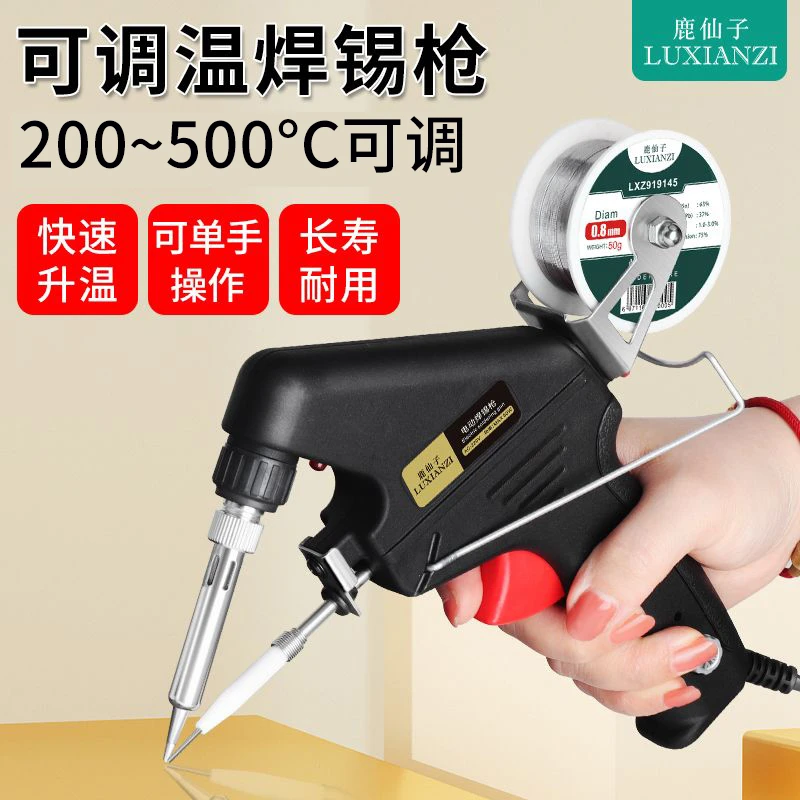 鹿仙子自动出锡枪80W手动焊锡枪数显120W可调温电烙铁焊枪焊接枪