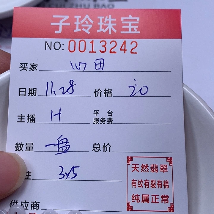 心***花翡翠散珠珠子。