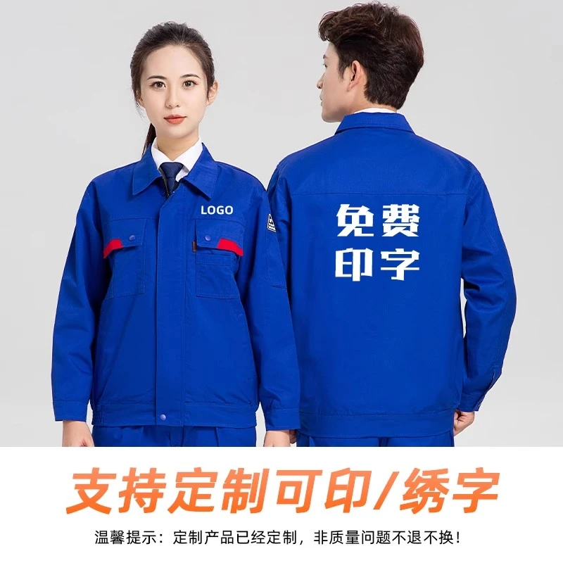 防静电小刀工作服套装男加厚反光条定制春秋耐磨长袖加油站劳保服