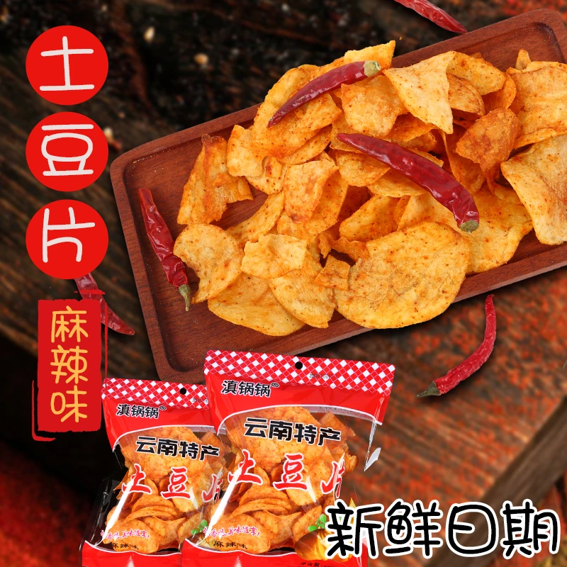 滇锅锅35g云南特产原切麻辣土豆片香酥追剧休闲小吃解馋薯片零食