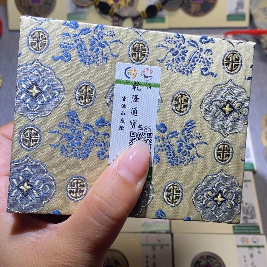【闪购商品】铜隆兴珍泉收藏乾隆同分发一枚