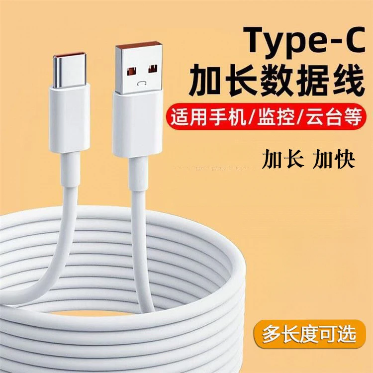 加长粗Type-c数据线6A超级快充电线3米加长适用华为荣耀vivo监控2