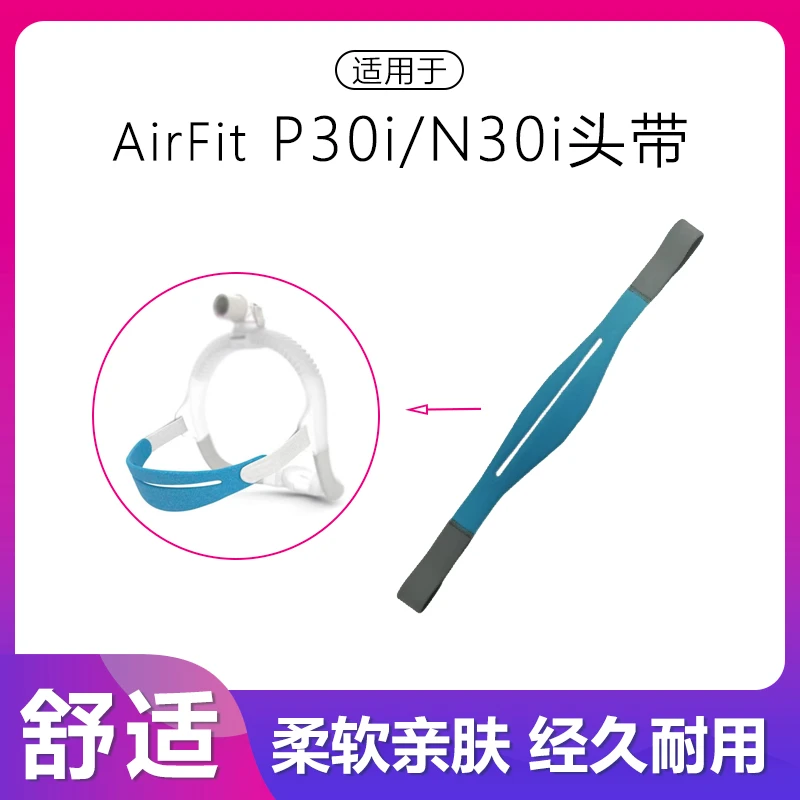 用于ResMed Airfit N30i&P30i呼吸器鼻面罩头带配件替换带外贸版