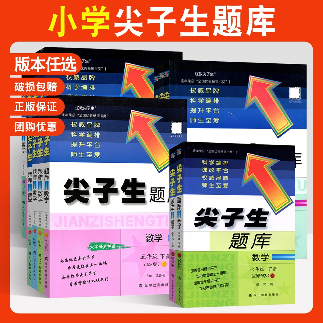 尖子生题库一二三四五六年级下册上册语文数学人教版北师版西师版