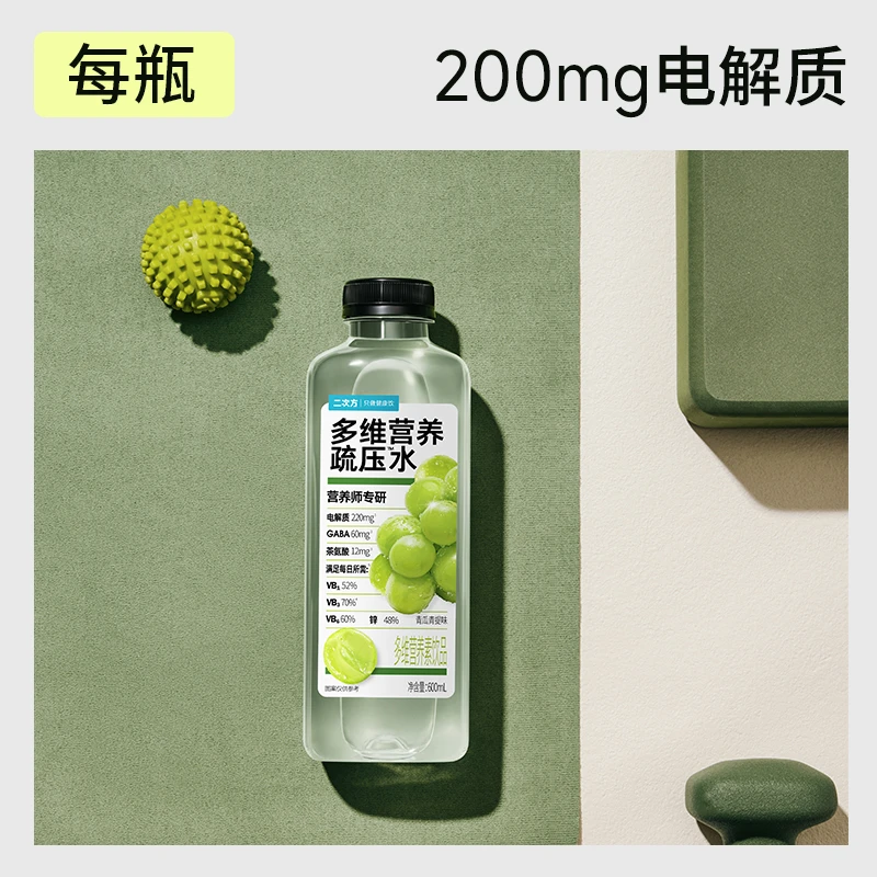 【全新上市】二次方营养师专研多维营养疏压水青提猕猴桃电解质饮料