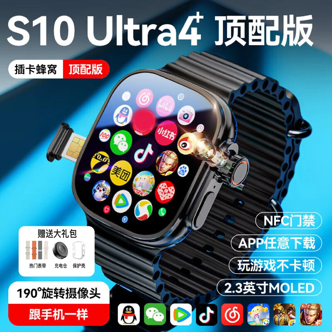 uS10多功能蜂窝顶配华强北ultra智能插卡手表5G下载APP打字聊天