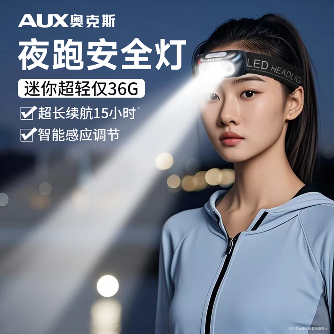 AUX/奥克斯感应式头灯强光充电超亮照明超长续航户外头灯钓鱼专用