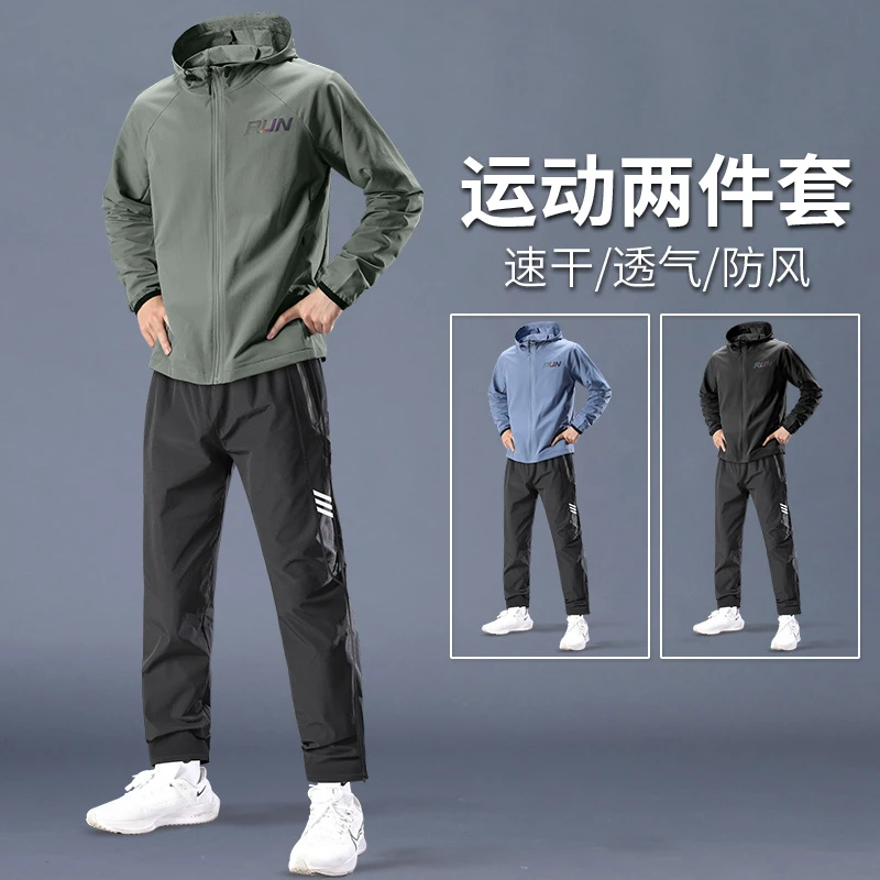 运动套装男秋季跑步训练服外套速干衣健身衣服新款专用春秋装备