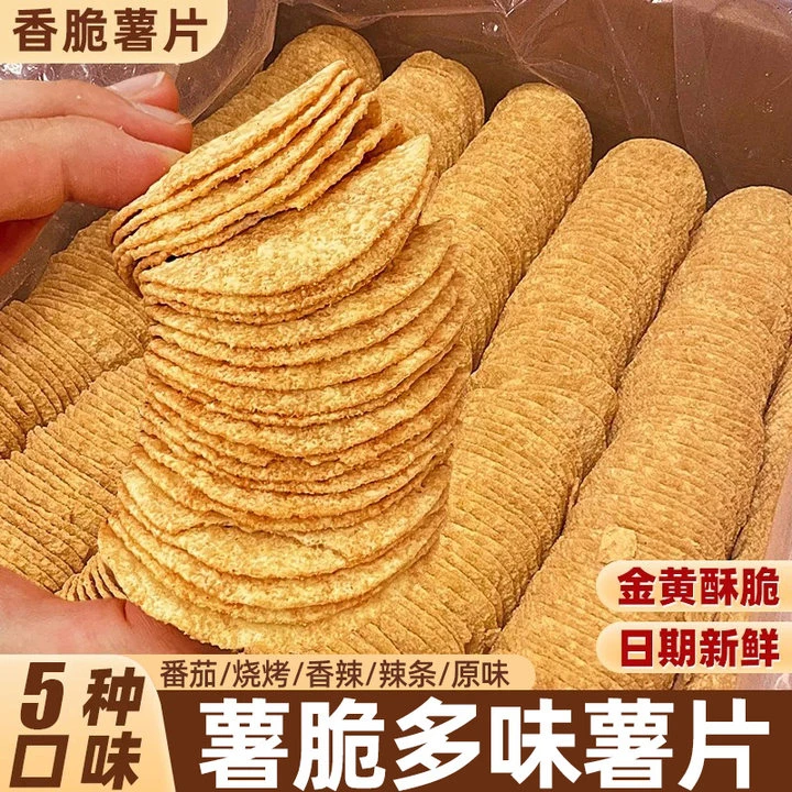 【一整大箱】小包薯片零食香脆土豆片解馋小吃休闲零食整箱批发礼包