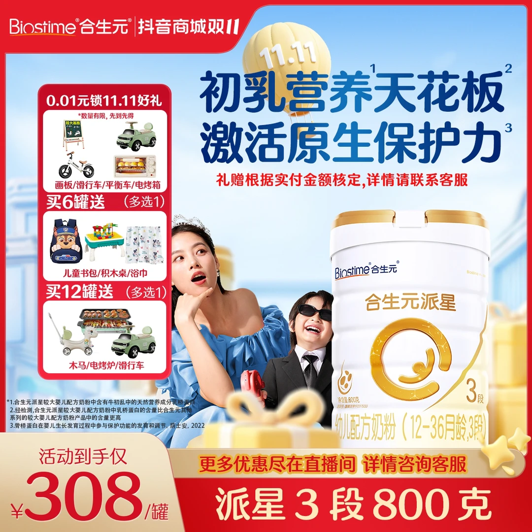 【合生元旗舰】新国标派星3段800g乳桥蛋白母婴婴幼儿法国进口官方