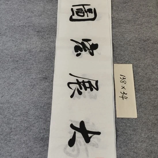 李士军老师书法作品