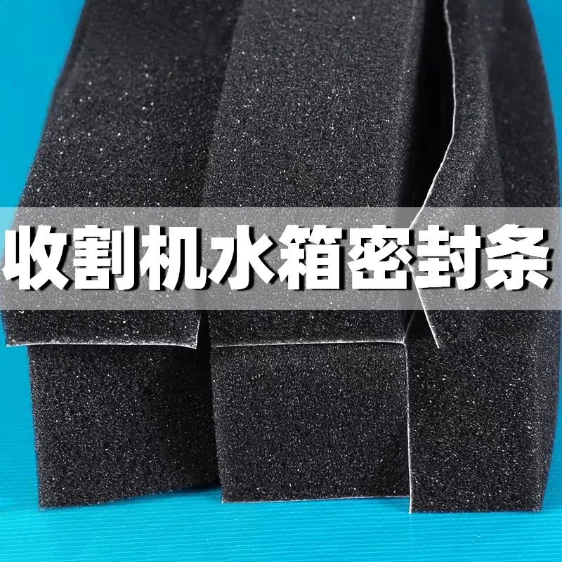 收割机水箱密封胶条沃得锐龙收割机久保田雷沃大海绵加厚密封海绵