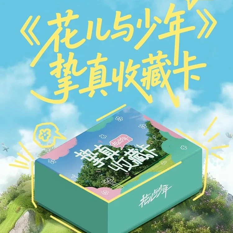 【拼车】花儿与少年挚真收藏卡迪丽热巴杨幂金晨侯明昊卡牌盲盒代拆