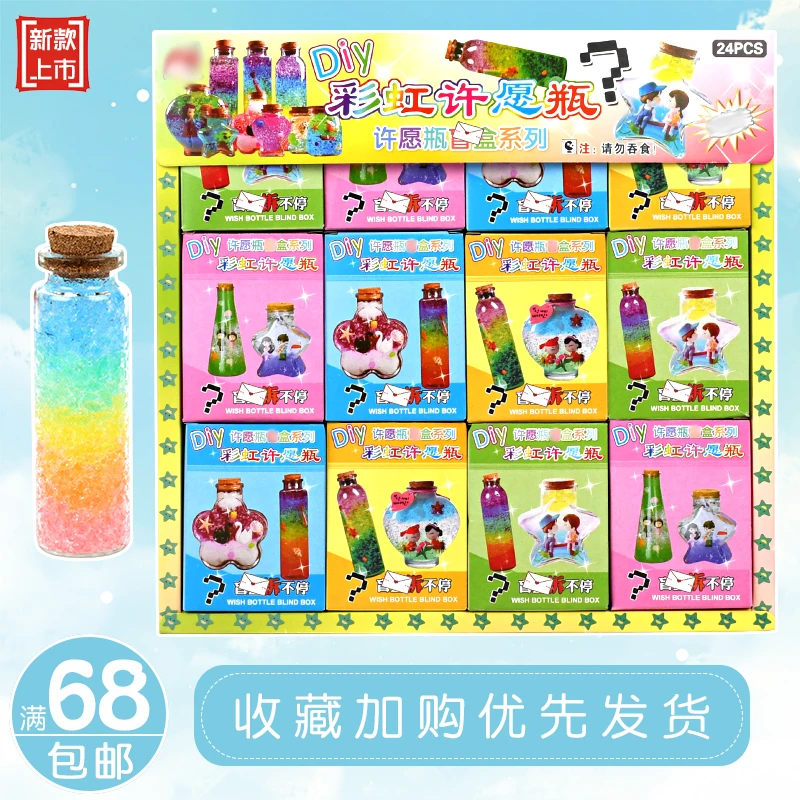 学生DIY彩色星座玻璃瓶漂流瓶玩具 儿童海洋宝宝泡大珠小卖部热卖