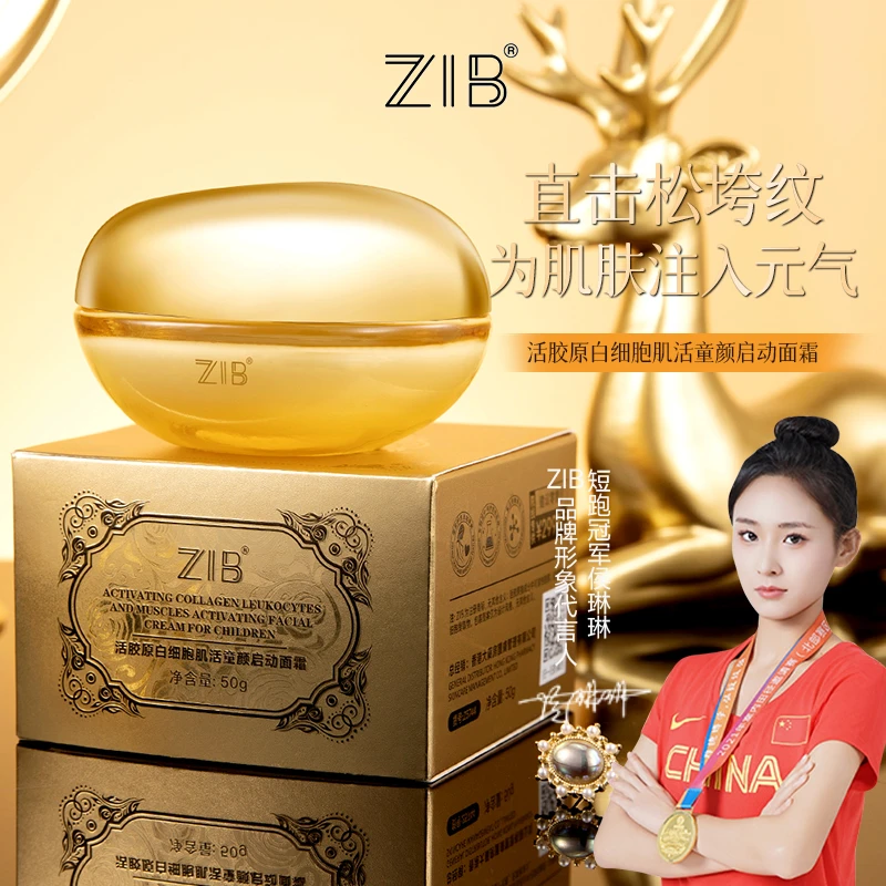 ZIB活胶原白细胞肌活童颜启动面霜