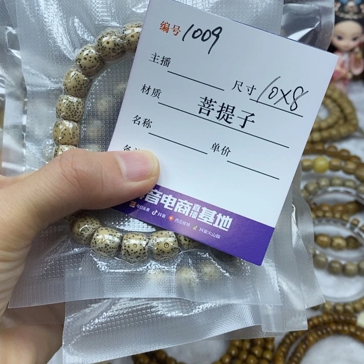 星月菩提手串10✖️8直切单圈，1009