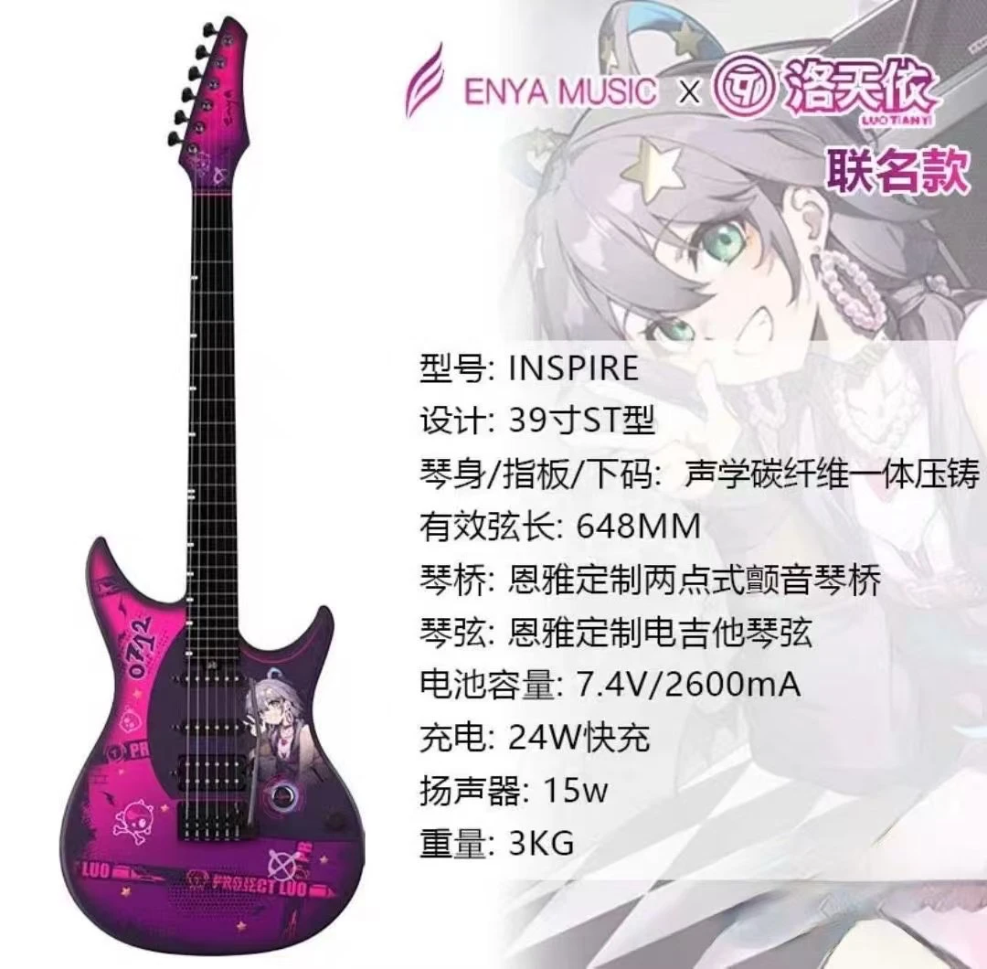 恩雅Inspire灵感sonic初音未来洛天依联名款智能新手电吉他