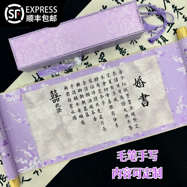清久手写紫色订婚书用于订婚宴结婚送日子
