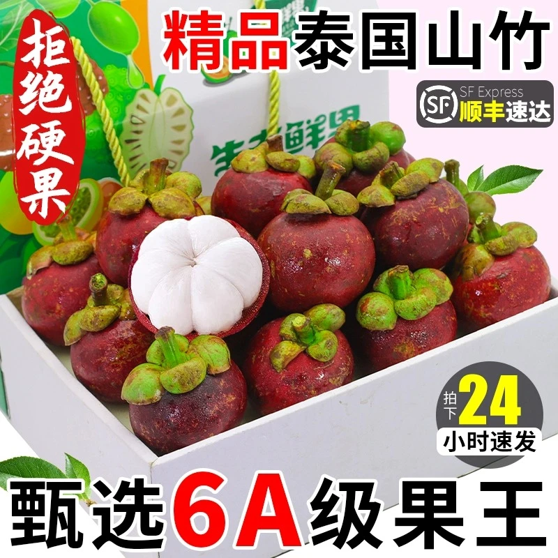 10斤6A整箱特大果麻竹泰国进口老树新鲜山竹孕妇水果时令3A1斤