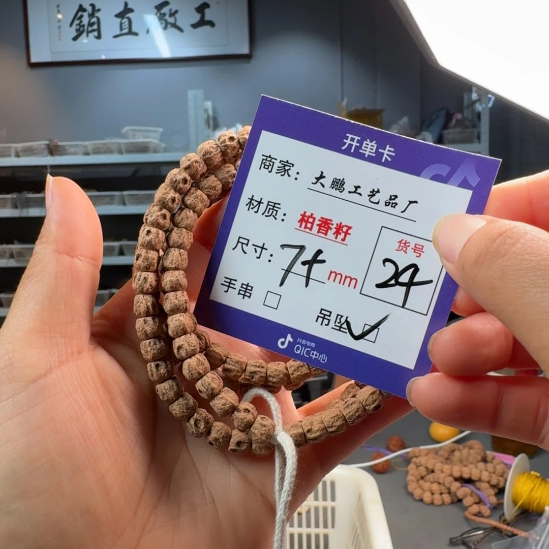 柏香籽/百香籽吊坠24号