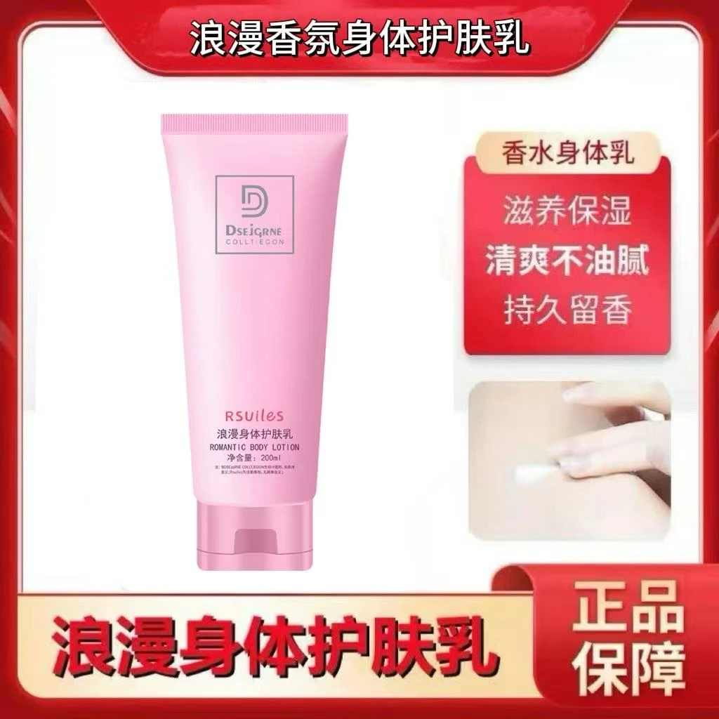 科士威浪漫香水身体乳香氛持久留香保湿滋润亮肤水润清爽嫩肤