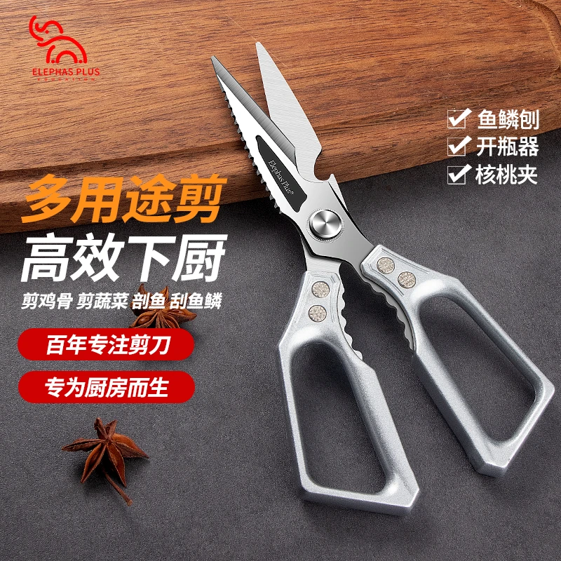 原装进口厨房剪刀专用食品级多功能剪刀家用不锈钢剪刀鱼杀鸡骨剪
