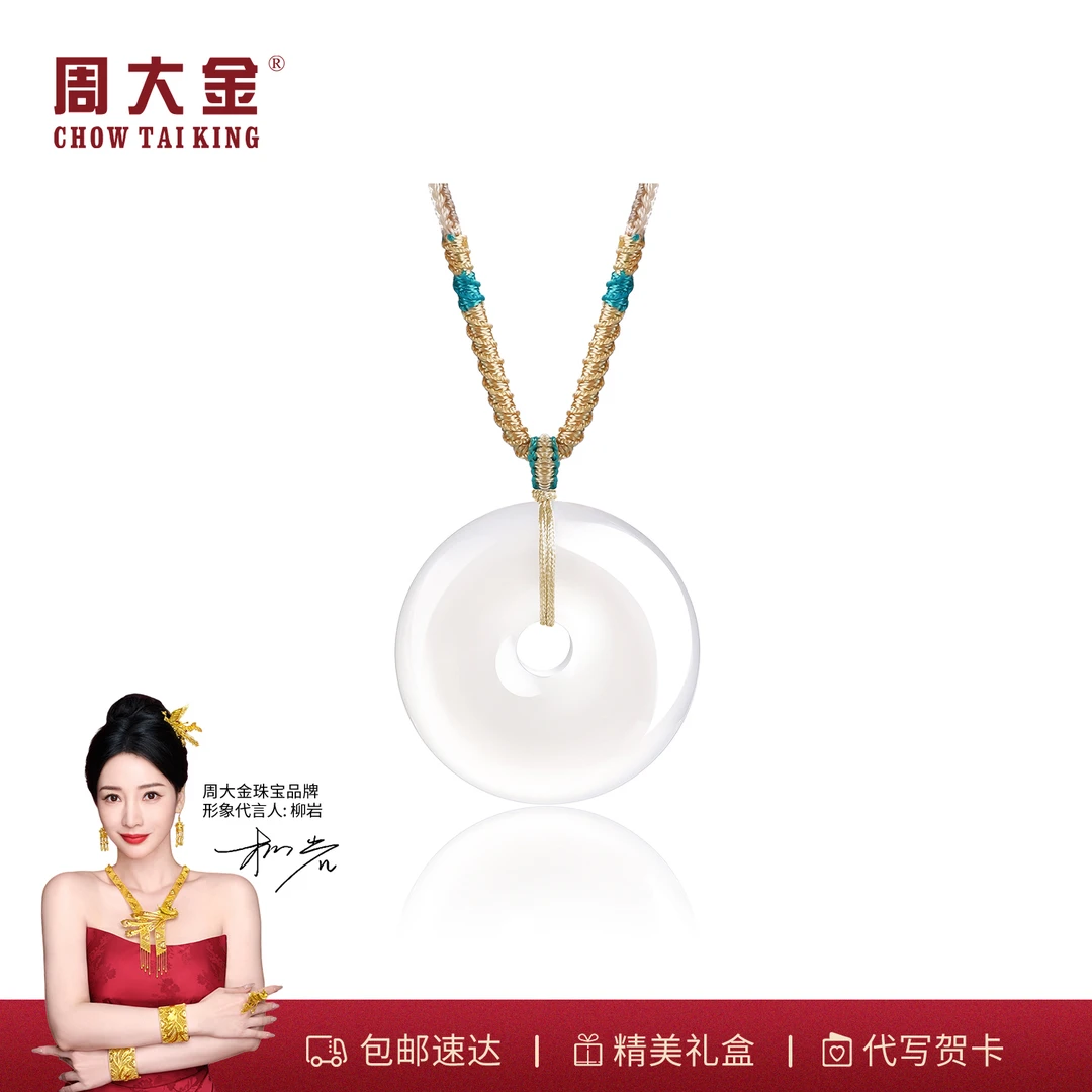 【周大金玉石旗舰店】天然玉髓玛瑙平安扣编绳吊坠双十一送女友老婆