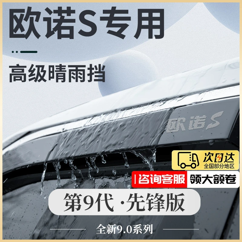 适用于长安欧诺S专用七座汽车改装配件大全晴雨挡车窗雨眉挡雨板