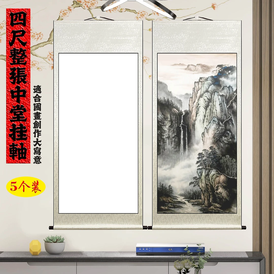 Z【5个装】四尺整张高温绫布中堂挂轴手工装裱生宣空白宣纸挂轴