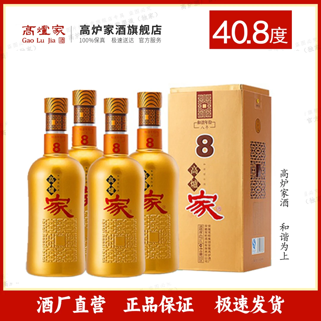 高炉家40.8度和谐年份8高端浓香商务宴请送礼精酿白酒高炉酒500ml