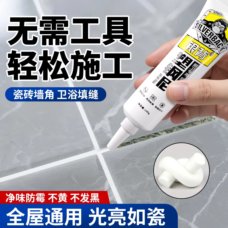 塑钢泥防水防霉密封胶卫生间瓷砖美缝填缝剂马桶底座防漏水堵漏胶