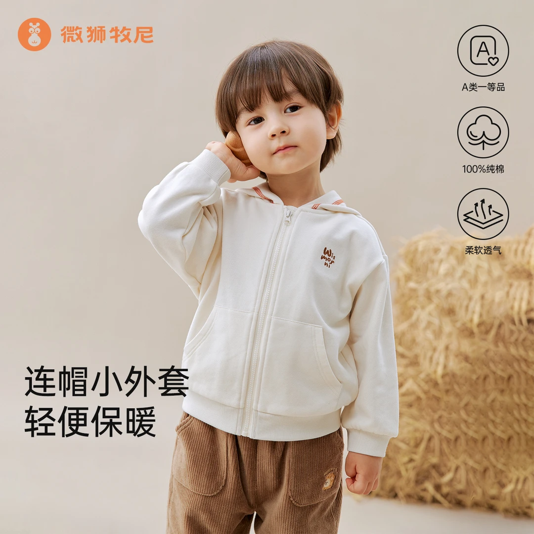 微狮牧尼婴儿连帽外套春秋款男女宝宝外出服纯棉儿童冬天开衫百搭