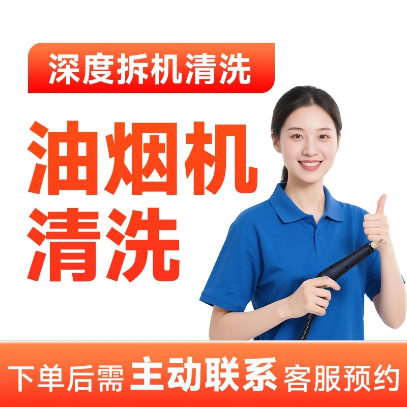 【油烟机清洗】同城上门清洗油烟机|清洗油烟机上门清洗CS