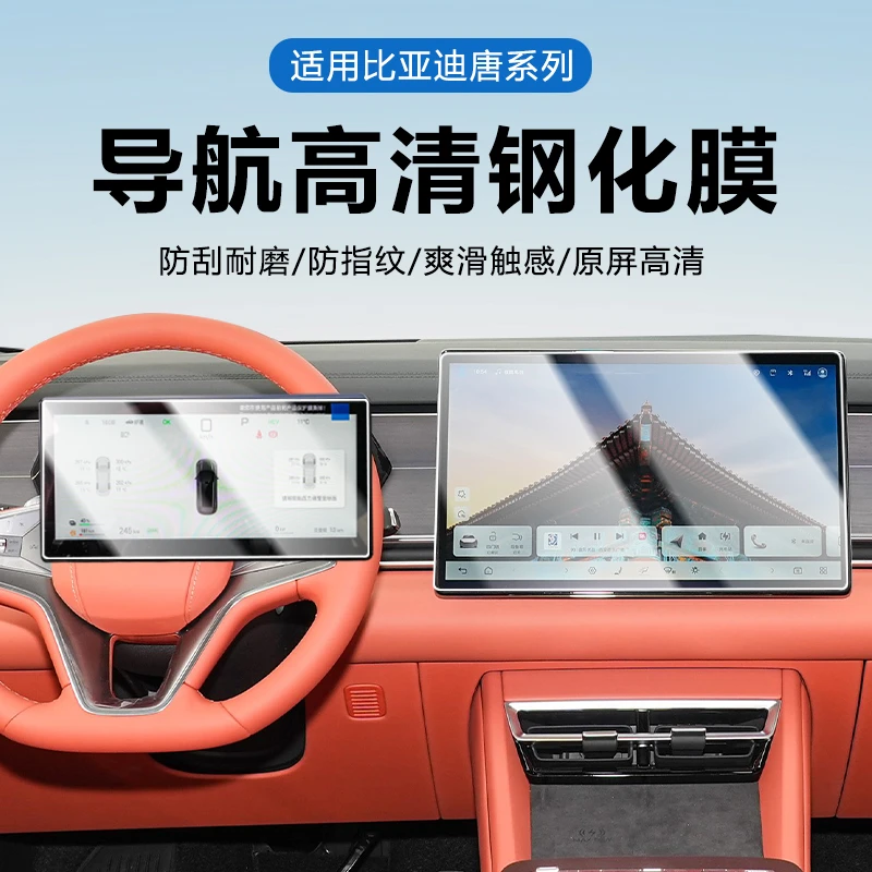 适用 唐/汉/宋中控贴膜用品保护导航车内装饰比亚迪汉l屏幕钢化膜