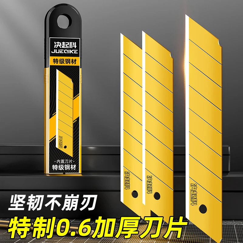 黄金刀片加厚18mm美工刀刀片工业刀片大号裁纸刀片壁纸刀片