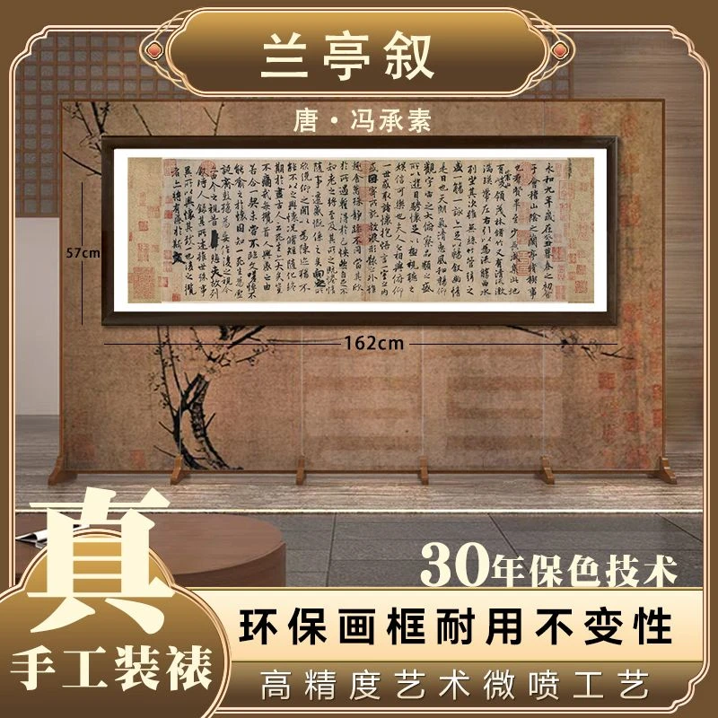 官刻《兰亭序》162*57书法作品装饰框画适合书房茶室客厅办公室悬挂