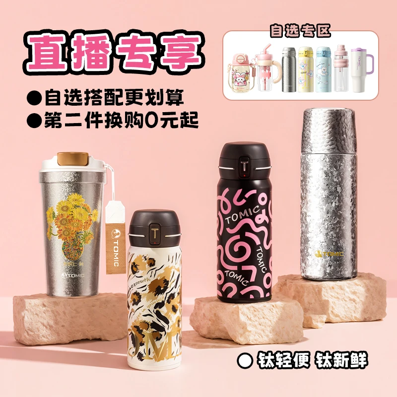 特美刻纯钛户外保冷保温杯春夏季便携户外水杯多款自选直播专属