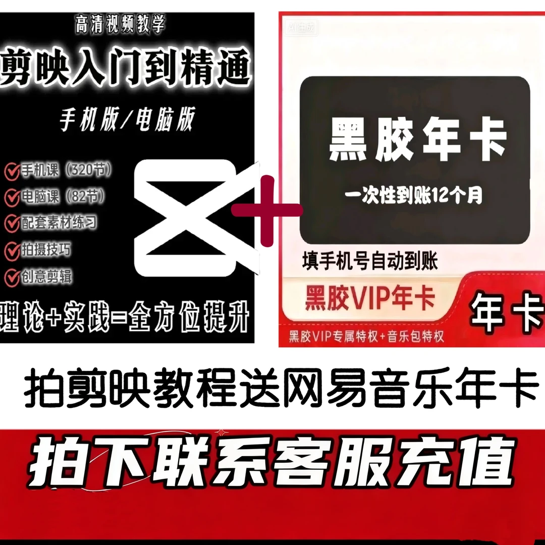 购 教程送网/易-黑/胶/年卡 下单联系客服 买教程送网/易 vip