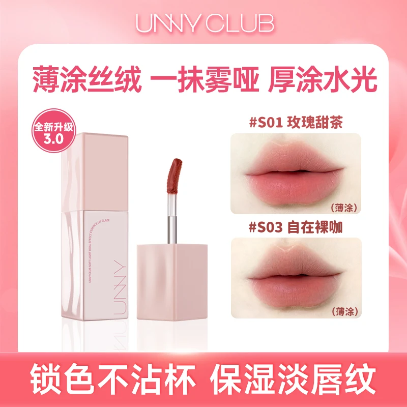 【重磅升级】UNNY唇釉双效不沾杯精华素颜唇蜜淡纹滋润保湿显白口红