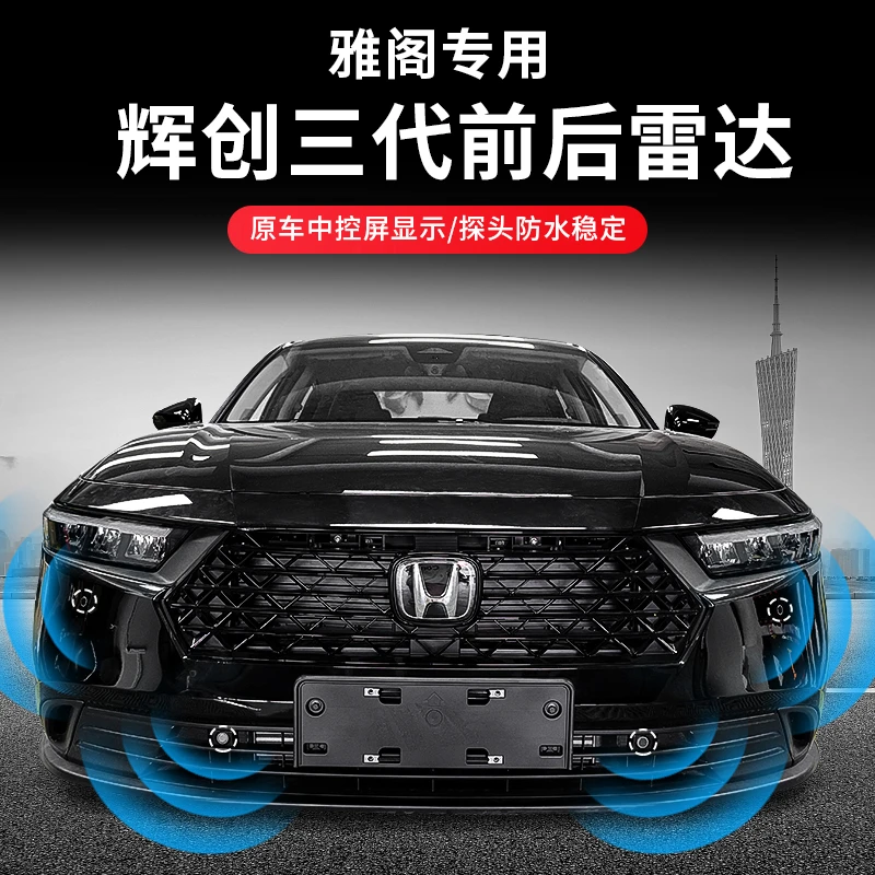 适用于十一代半雅阁前后8雷达感应可视影像探头本田原厂款改装