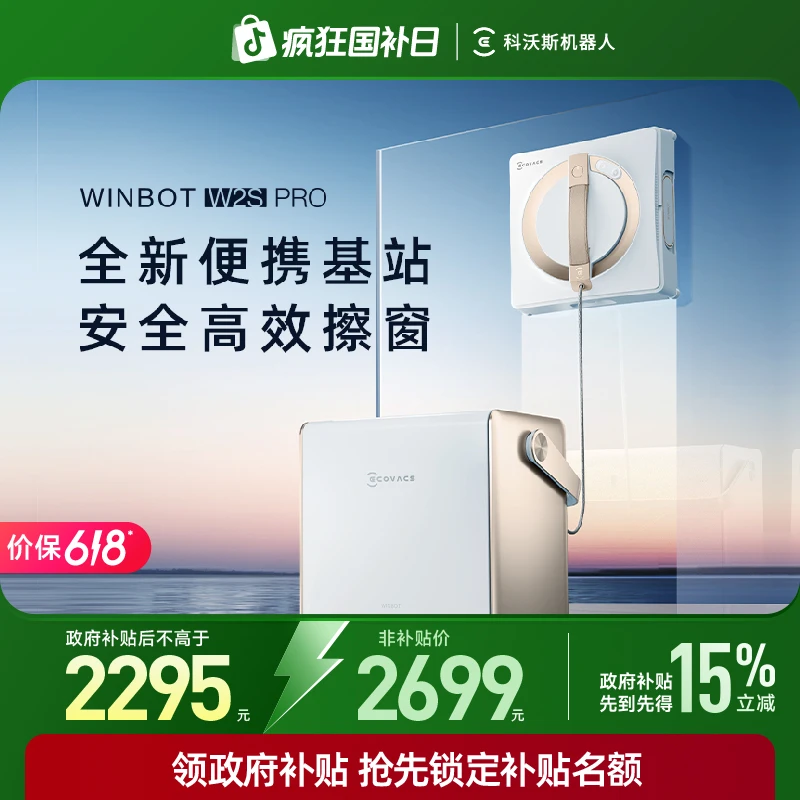 科沃斯多功能擦窗机器W2S PRO移动基站擦窗不再设限