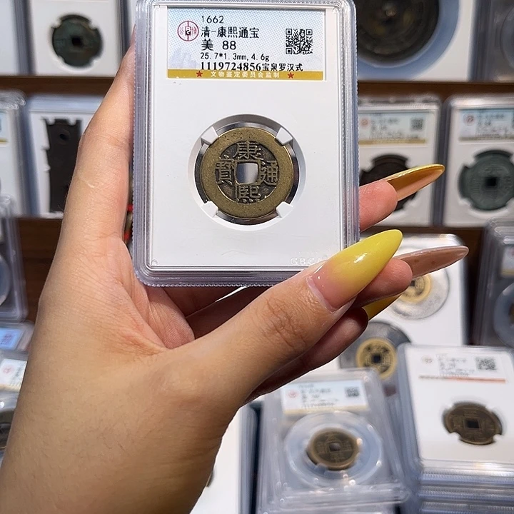 铜康熙通宝 宝泉罗汉式 保真保老