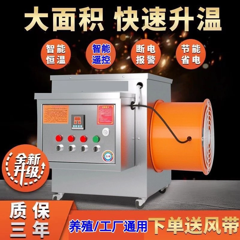 智能养殖暖风机大面积车间大棚取暖器大功率育雏加温养殖场热风