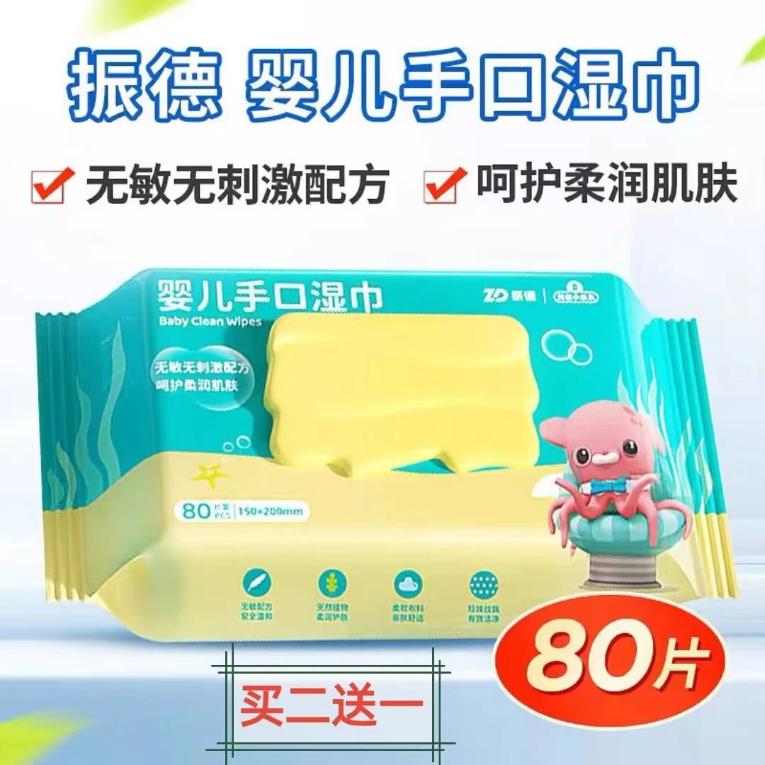 【自营】正品拍2发3振德婴儿手口湿巾大尺寸擦拭纸巾宝宝儿童皮肤