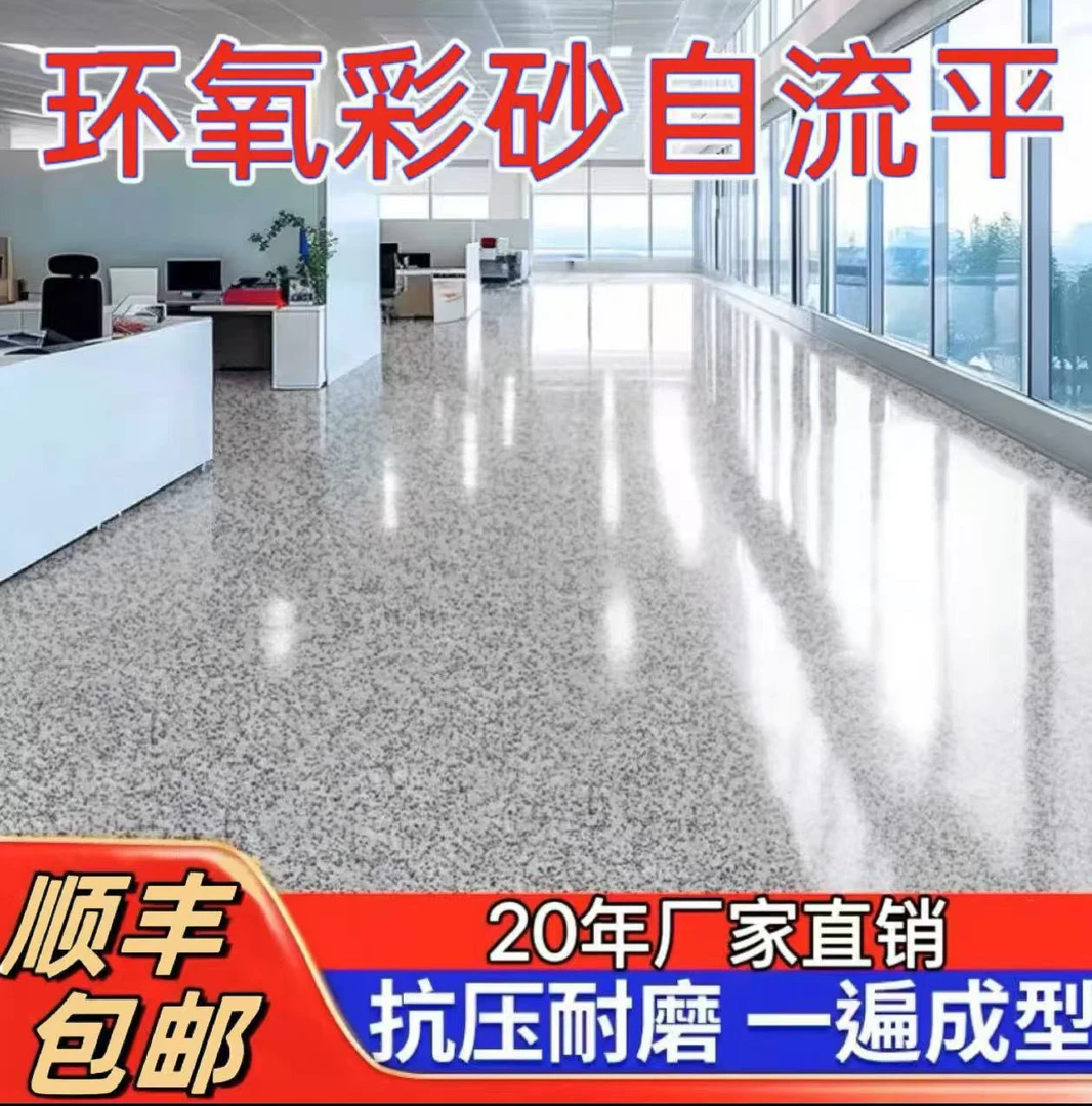 三合一仿大理石室内外地坪漆防滑耐磨环氧彩砂自流平水泥地面漆