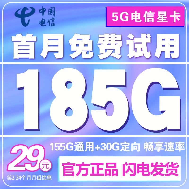 流量卡星卡手机卡大流量电话卡号卡5G卡手机